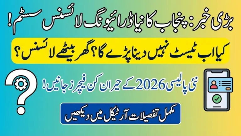 Good News! Punjab Government Introduces Easy Online Licensing Without Physical Test For Motorcycle, Car, LTV, HTV, and PSV In 2026
