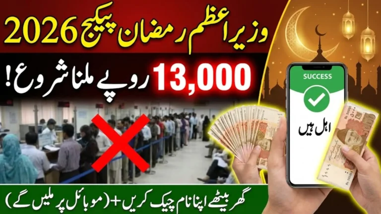PM Ramzan Package 2026 Online Check Rs 13,000 Via Official Portal pmrrp.nitb.gov.pk - Step-By-Step Guide