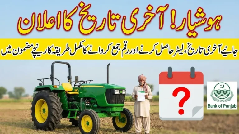 Punjab Govt Urges Farmers to Deposit Payment and Collect Green Tractor Scheme Phase 3 Allotment Letters by March 6