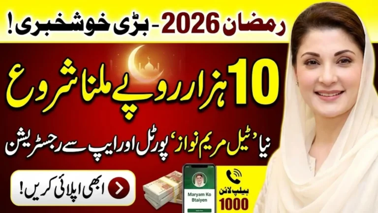 Tell Maryam Nawaz Portal 2026: Online Registration for Rs. 10,000 Ramzan Relief Step-by-Step Guide