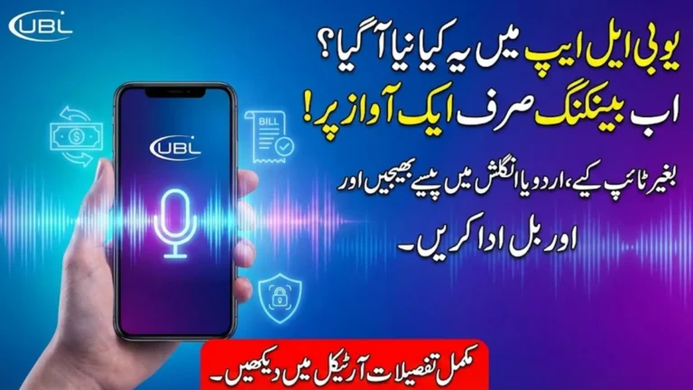 UBL Introduces Voice-Over-Mobile Application: Know Step-by-Step Guide to Money Transfers, Check Account Details, Pay Bill, And More