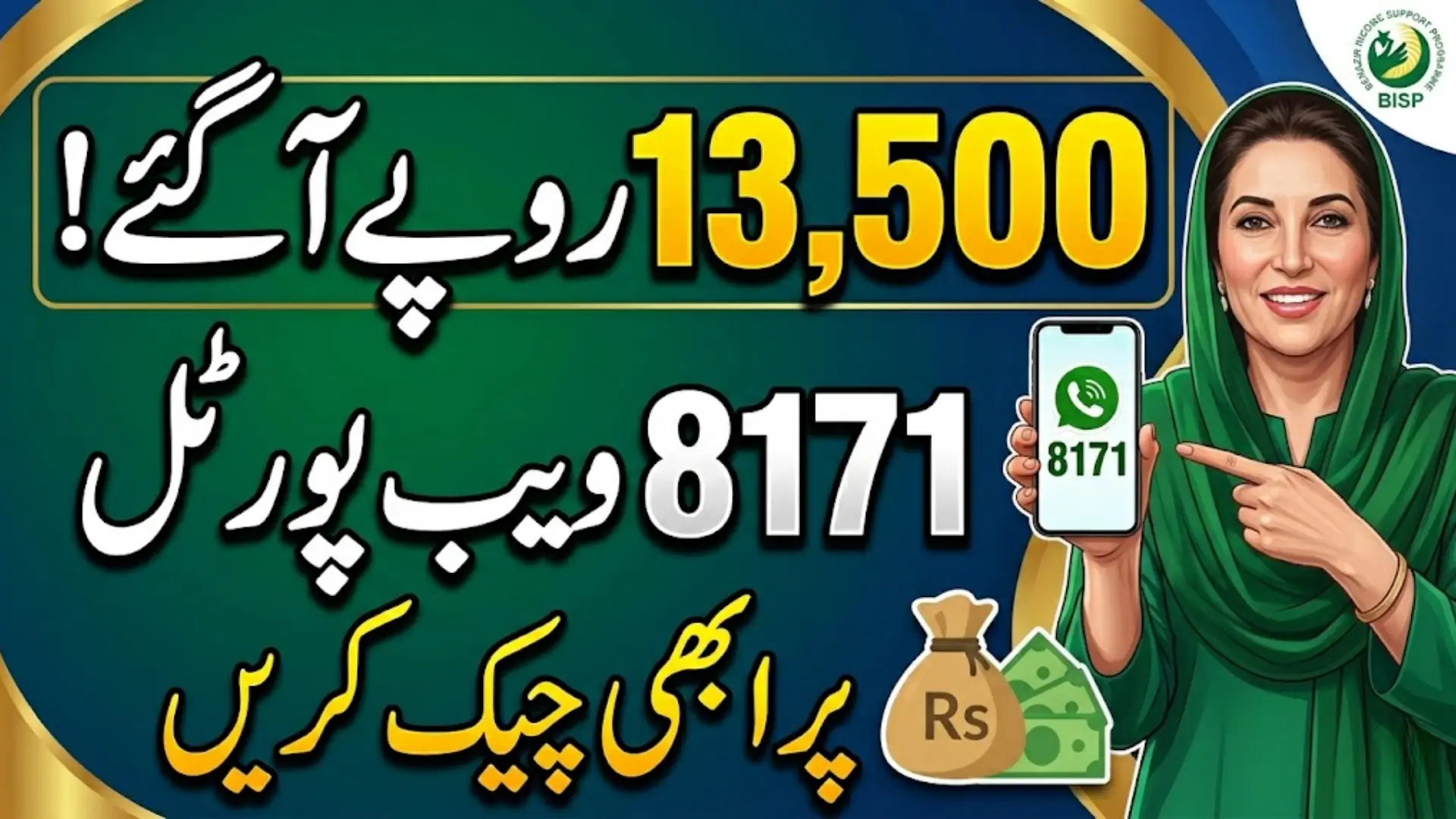8171 Web Portal 13500 Payment Status 2026 Check Using CNIC Full Guide