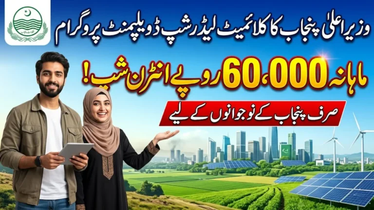 CM Punjab Climate Leadership Development Program Online Registration 2026 Full Guide