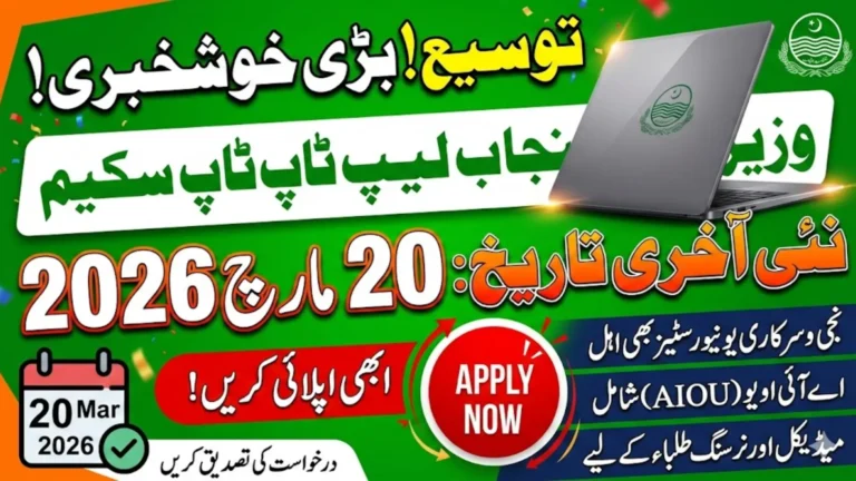 Govt Set New Deadline For CM Punjab Laptop Scheme Phase 2 2026 – Know New Final Date and Application Guide