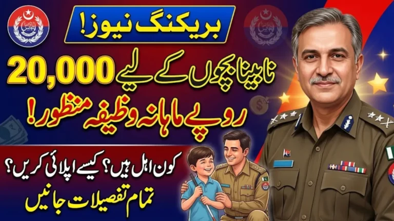 Punjab Police Approves Rs 20000 Monthly Stipend For Blind Children of Police Employees - Here Is Complete Detail