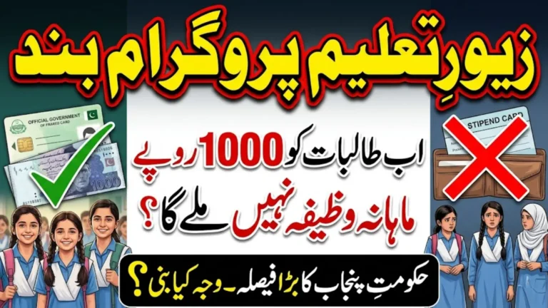 Zewar-e-Taleem Program Closed in Punjab Complete Details Step By Step 2026