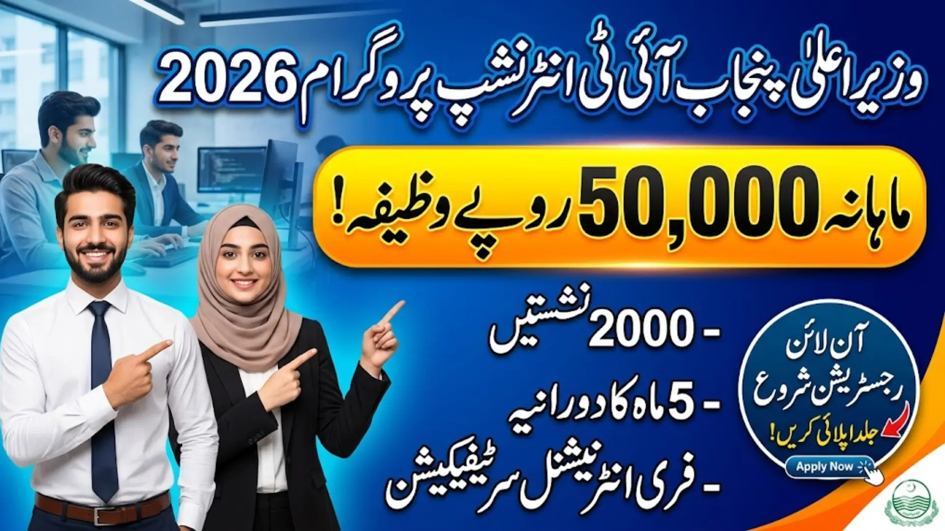 Get Paid Rs. 50K/Month - Punjab CM IT Internship Program 2026 Registration Opens Know Who Is Eligible