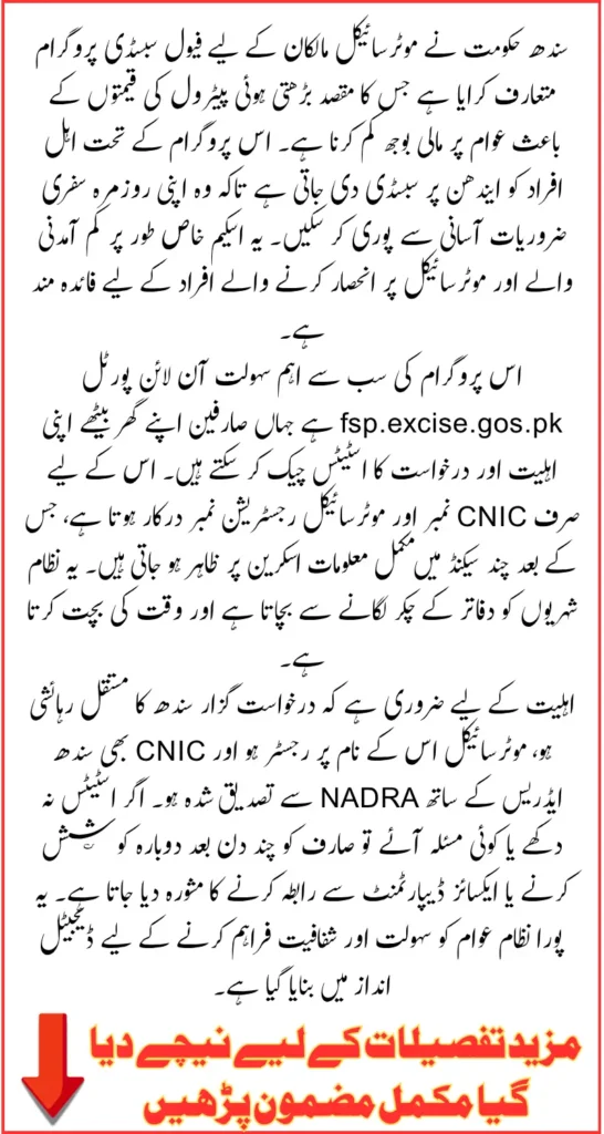 How To Check Sindh Fuel Subsidy Status 2026 Online Easy Method Explained Step by Step Guide