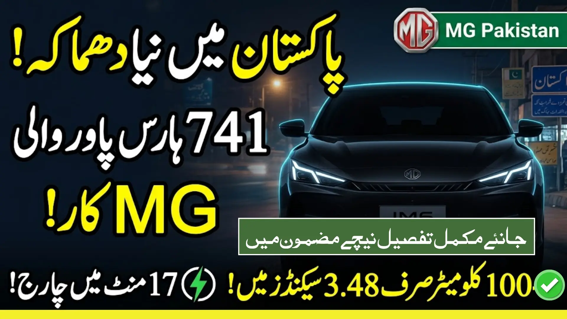 MG Teases New Car Launch in Pakistan: 741HP Electric Beast With 17-Minute Charging Complete Detail Inside