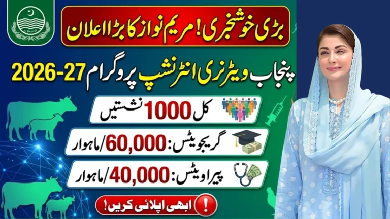 Punjab Veterinary Internship Program 2026-27: 1000 Seats, PKR 60,000 Monthly Stipend — Complete Details