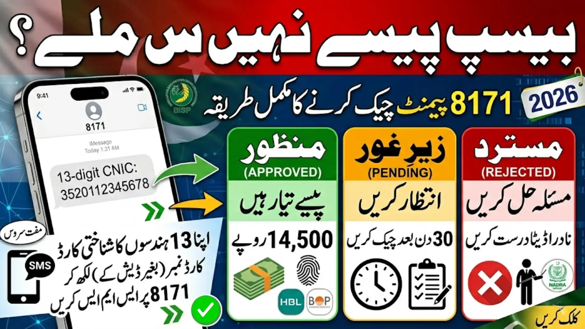 BISP 8171 Eligibility Check Approved, Pending, Or Rejected Step By Step Method 2026