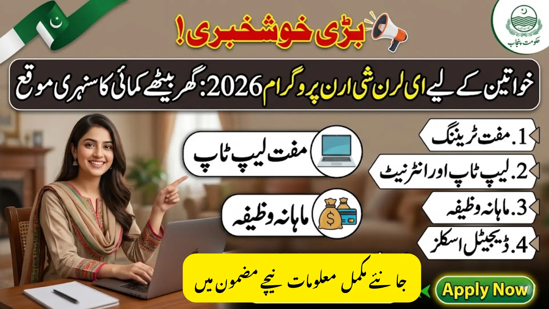 E Learn She Earn Program 2026 Eligibility Criteria, Course List & Payment Detail Inside