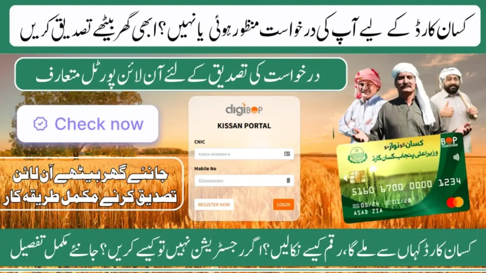 Kisan Card Check Online Status Using CNIC Via Government Portal In 2026 Know Step by Step Method